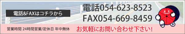 電話&FAXはコチラから